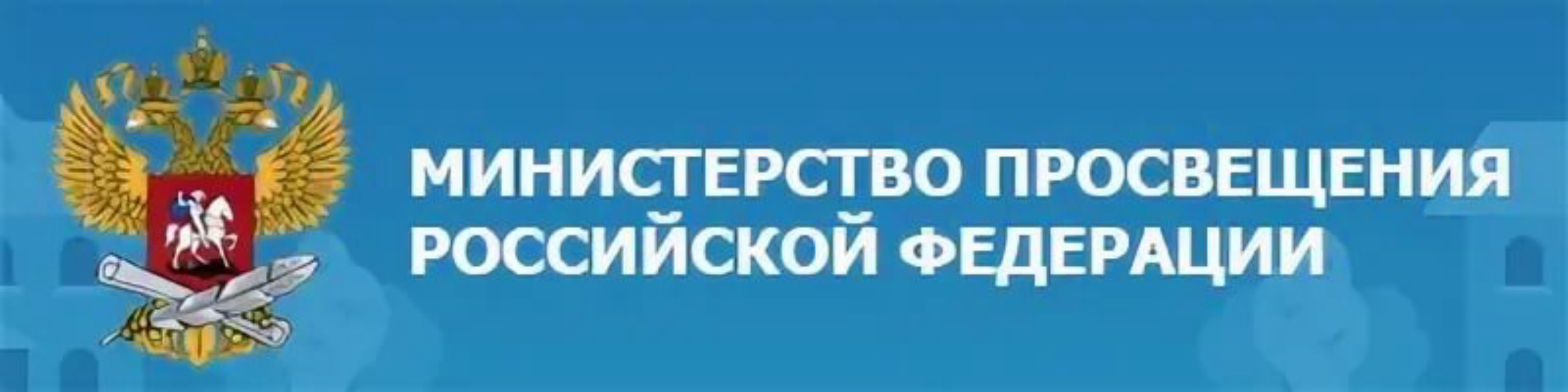 minprosveshenie rf